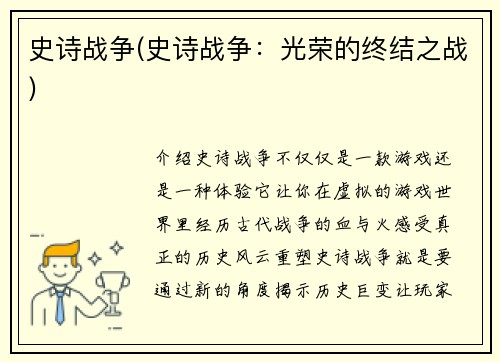 史诗战争(史诗战争：光荣的终结之战)