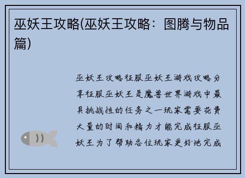 巫妖王攻略(巫妖王攻略：图腾与物品篇)