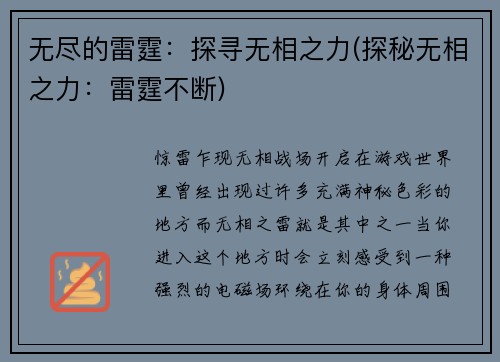 无尽的雷霆：探寻无相之力(探秘无相之力：雷霆不断)