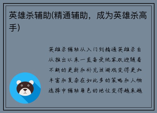 英雄杀辅助(精通辅助，成为英雄杀高手)