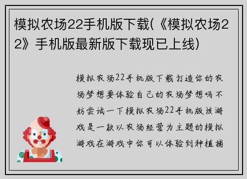 模拟农场22手机版下载(《模拟农场22》手机版最新版下载现已上线)