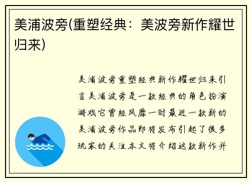 美浦波旁(重塑经典：美波旁新作耀世归来)