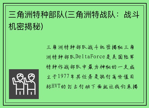三角洲特种部队(三角洲特战队：战斗机密揭秘)