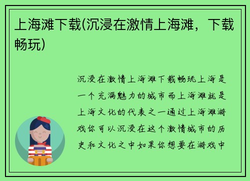 上海滩下载(沉浸在激情上海滩，下载畅玩)