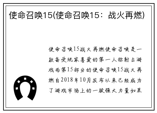 使命召唤15(使命召唤15：战火再燃)